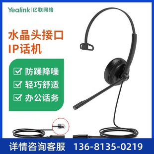 YHS34 水晶头 单耳 话务耳机QD转RJ9 IP话 Mono头戴式 Yealink亿联