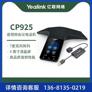 IP会议电话机 CP925 高清触控视频会议全向麦克风蓝 Yealink 亿联