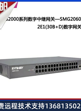 三汇数字语音网关 60路数字接口 SMG2060 2E1数字