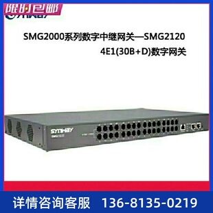 三汇数字语音网关 SMG2120 4E1数字中继网关 120路数字接口