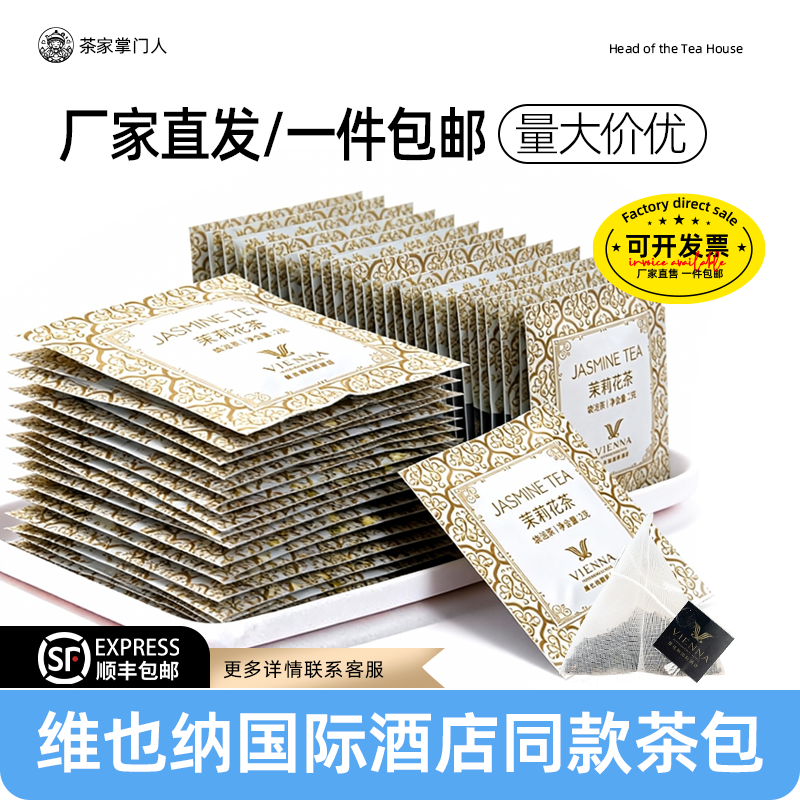 茶包红茶维也纳国际同款酒店茶包商用专用茶包独立包装三角包批发