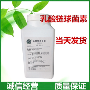 食品级 乳酸链球菌素肉制品 乳制品 防腐剂保鲜剂 500克包邮