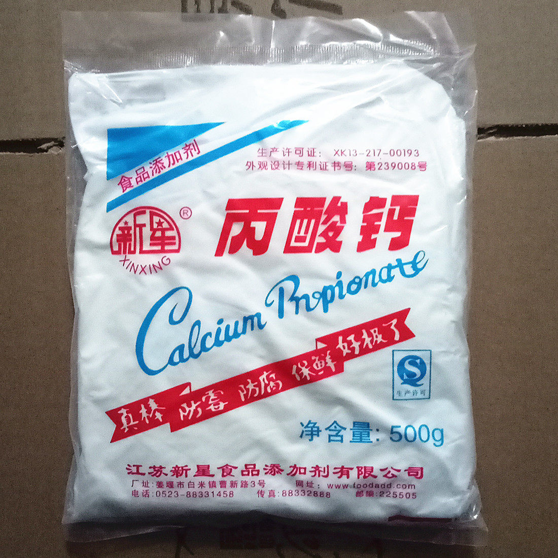 丙酸钙梅牌食品级保鲜防腐剂 补钙面条面包糕点 特价馒头防腐剂