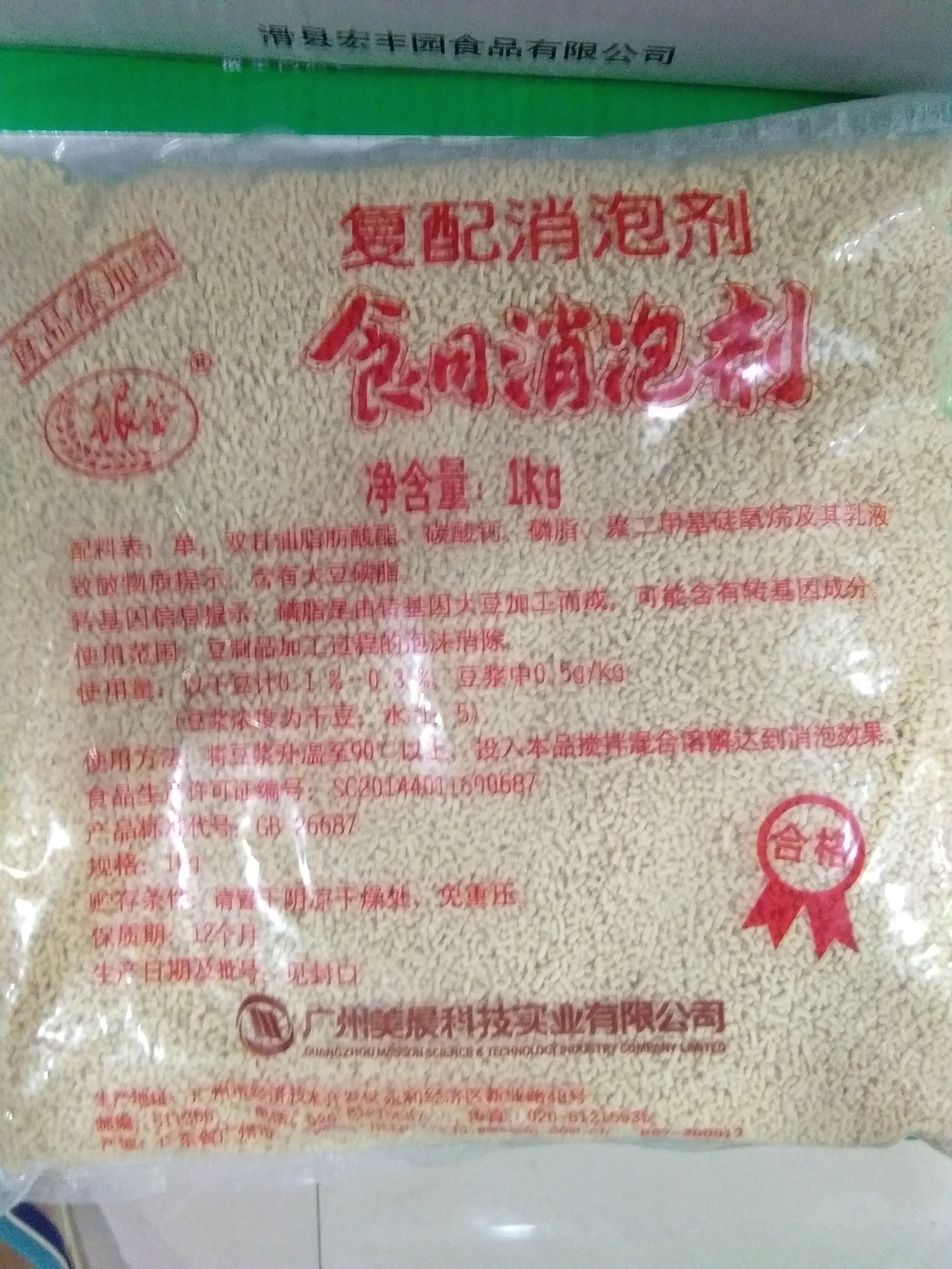 银谷颗粒食用消泡剂 现磨豆浆火锅豆腐消泡王 豆浆伴侣食品添加剂