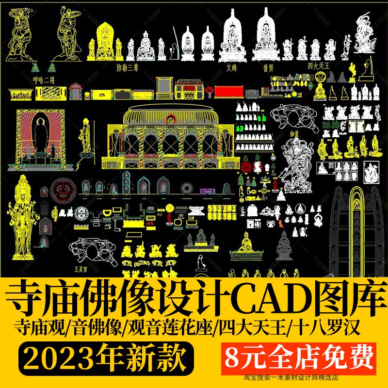 寺院寺庙观音佛像佛祖观音莲花座雕花四大天王十八罗汉cad施工图