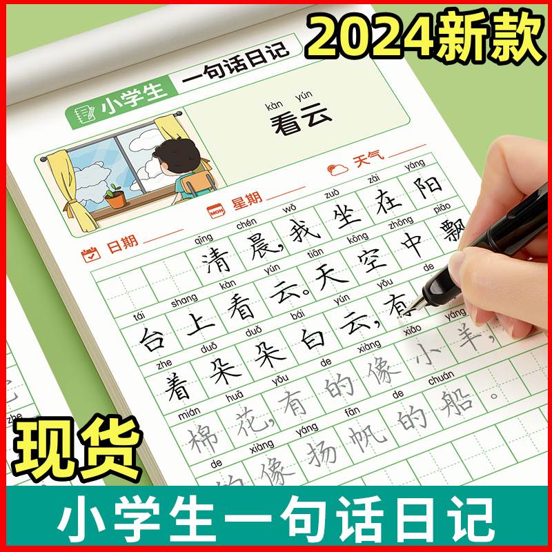 六品堂小学生一句话日记练字贴一二年级临摹楷书每日一练李六军 文具电教/文化用品/商务用品 练字帖/练字板 原图主图