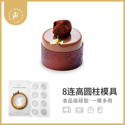 aichef艾可芙8蛋糕家用烘焙模具