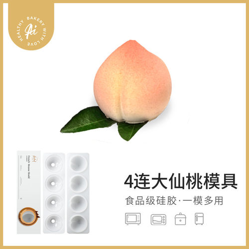 艾可芙桃子水果奶冻烘焙硅胶模具