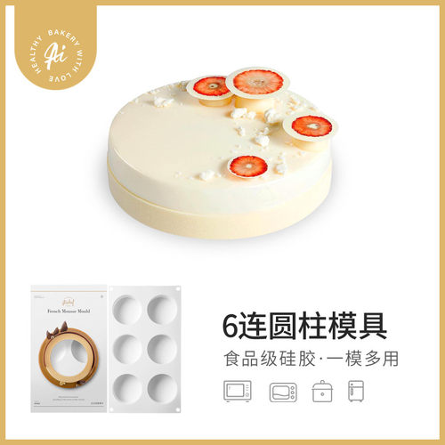 aichef6连圆形圆柱型硅胶模具