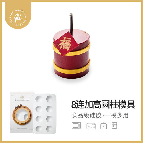艾可芙新年蛋糕烘焙硅胶法式甜品