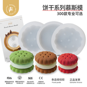 蛋糕模具6寸4寸圆形饼干夹心慕斯硅胶模具巧克力烘焙工具e moji