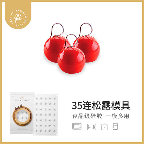 艾奇馥蛋糕烘焙硅胶模具法式西点