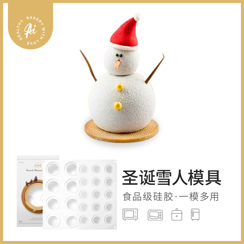艾奇馥圣诞节慕斯球形硅胶模具