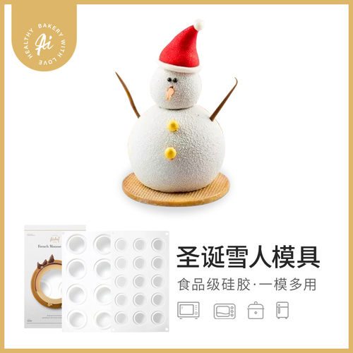 艾奇馥圣诞节慕斯球形硅胶模具