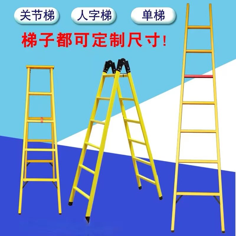 绝缘梯子电力电工伸缩升降人字梯铝合金梯子/移动爬梯