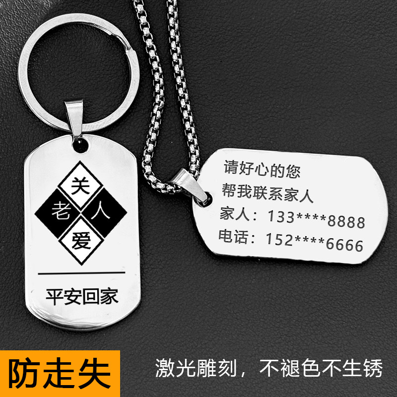 老人防走失钥匙扣老人信息卡电话牌不锈钢儿童防丢钥匙扣