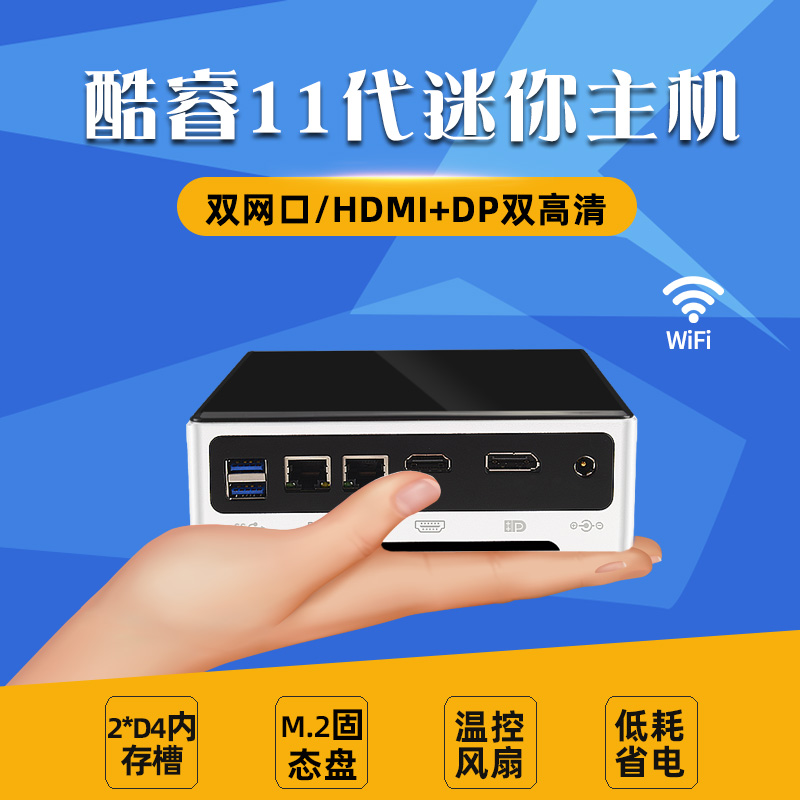 迷你电脑主机高配双网口商务办公家用影音DP/HDMI高清低功耗酷睿11代i5 1135G7/i7 1165G7微型mini小型台式机