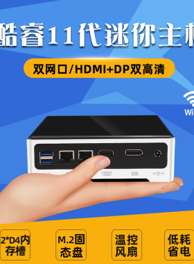 迷你电脑主机高配双网口商务办公家用影音DP/HDMI高清低功耗酷睿11代i5 1135G7/i7 1165G7微型mini小型台式机