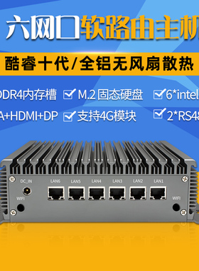 软路由主机千兆2500M工控小电脑酷睿十代10510U六网口J4125/N5105/J6426四网2.5G网卡全铝无风扇机器视觉工控