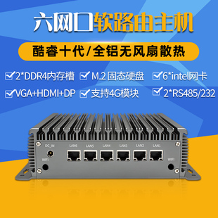 软路由主机千兆2500M工控小电脑酷睿十代10510U六网口J4125/N5105/J6426四网2.5G网卡全铝无风扇机器视觉工控