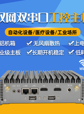 微型工控电脑主机双网双串口酷睿i7 10510U/1165G7全铝无风扇嵌入式工控机N100/J1900四核低功耗迷你小主机