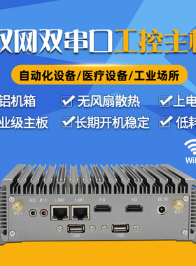 双网口双串口微型工控电脑主机