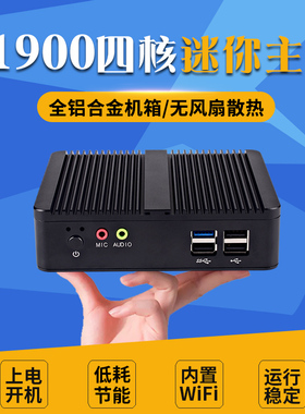 迷你电脑主机N2830/J1800/j1900四核家用办公微型低功耗台式机酷睿i3/i5/i7全铝无风扇mini工控机内置wifi