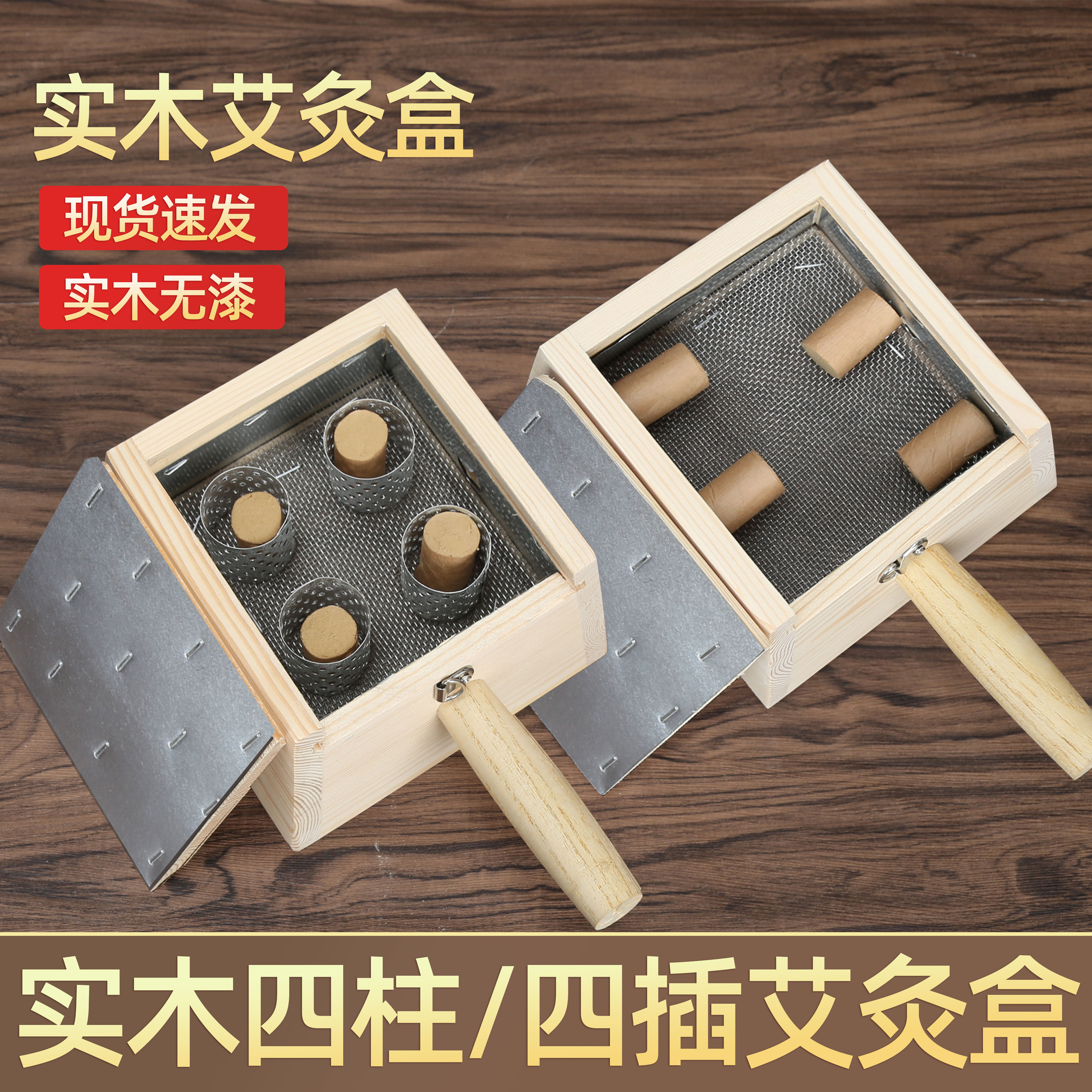 木制四柱艾灸盒实木艾灸盒4四孔艾灸器具仪器温灸艾条盒家用全身