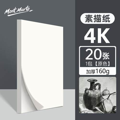 蒙玛特(Mont Marte) 画板4K画板画架速写板美术写生画架画板套装