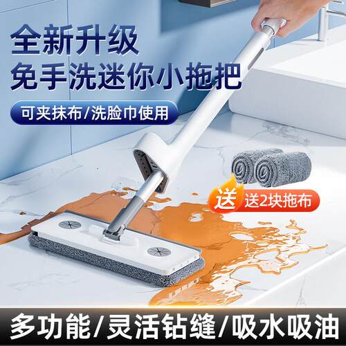 享家美迷你小拖把家用厨房擦柜子墙瓷砖桌面神器免手洗夹洗脸巾手