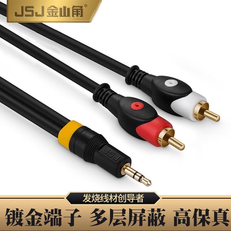 JSJ 35音频线一分二 35MM转双莲花头音频线  35电脑音箱线RCA音频