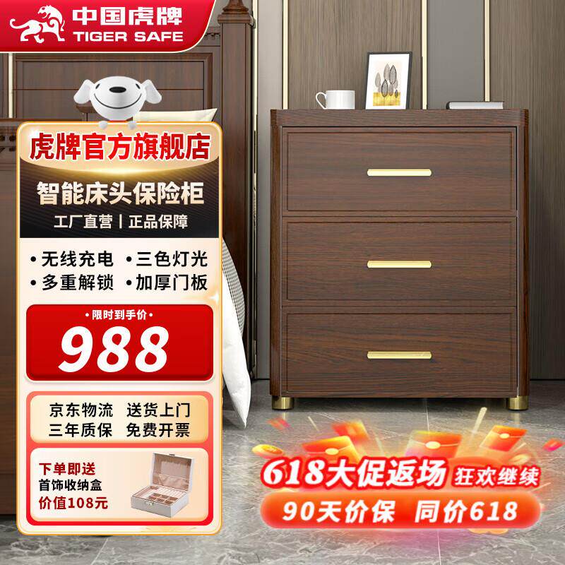 虎牌保险柜家用小型床头柜智能无线充电隐形式保险箱高55cm 全钢