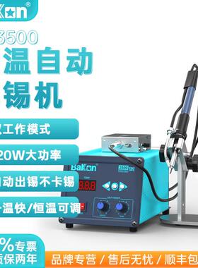 bakon白光半自动送锡电烙铁焊台恒温大功率120W手动脚踏焊锡机BK3