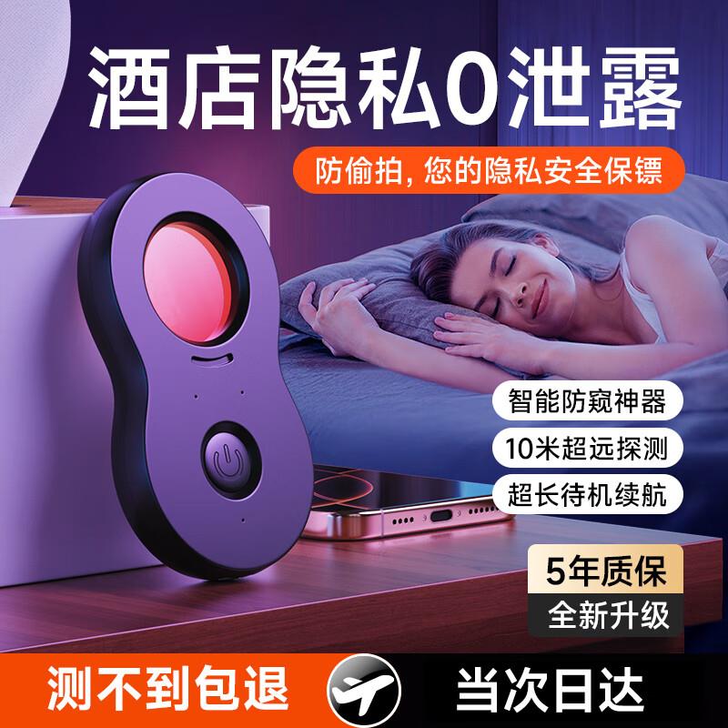 车途匠酒店摄像头探测器 信号探测仪可充电红外线扫描检测仪防监