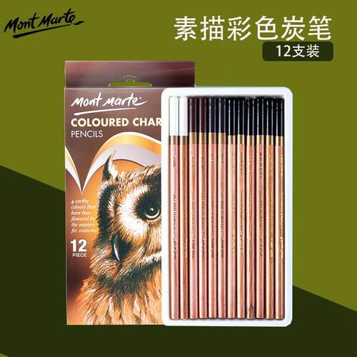 蒙玛特(Mont Marte) 白色素描铅笔素描绘画碳笔初学者速写炭笔软