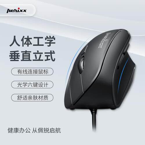 perixx 佩锐 PM515II 垂直鼠标 有线光电鼠标 立式鼠标 家用办公