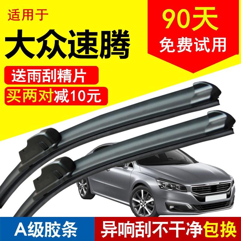 一汽大众速腾雨刮器一对12-14-16至18款06至10-11款静音胶条无骨