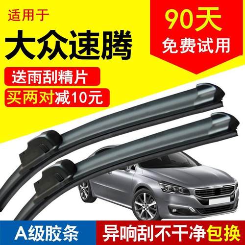 一汽大众速腾雨刮器一对12-14-16至18款06至10-11款静音胶条无骨