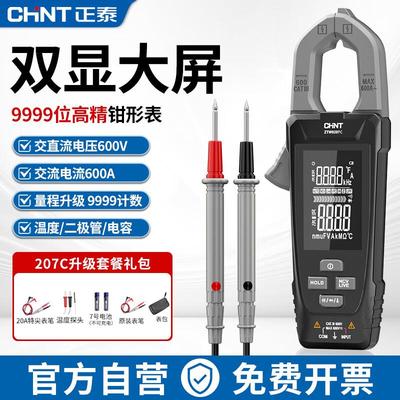 正泰(CHNT)数字钳形表万用表高精度直流钳流表智能电流表钳表万能