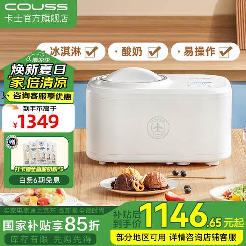 卡士(couss)冰淇淋机家用雪糕机1L大容量 自制冰激凌机酸奶机全自