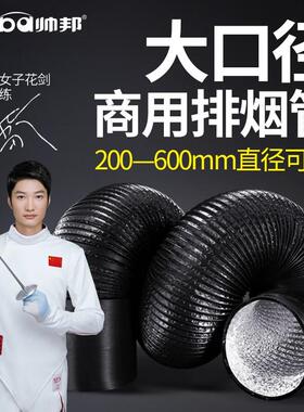 帅邦(sinba)风机排风管商用厨房抽油烟机大口径排烟管加厚铝箔伸