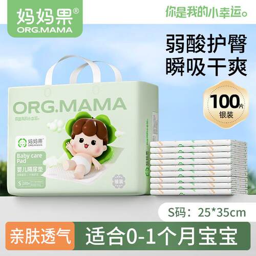 妈妈果(org.mama)隔尿垫婴儿一次性新生儿护理垫防水纸尿垫宝宝尿