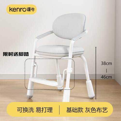 KENRO课牛恩荣天悦蘑菇儿童椅学习椅可升降小孩写字桌椅追背辅助