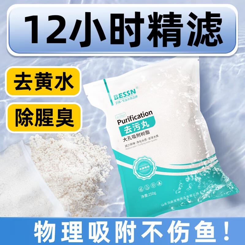 贝森(BESSN) 蛋白棉水族鱼缸专用过滤棉材料除腥臭去黄水克星污力