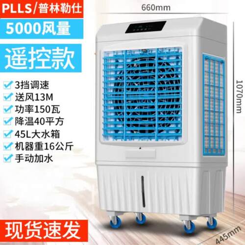 普林勒仕移动冷风机商用家用空调扇水冷风机工业制冷风扇单冷水空