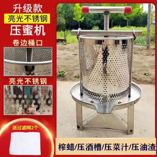 不锈钢压蜜机土蜂蜜打糖机卷边加厚取蜜榨蜡器家用小型养蜂工具