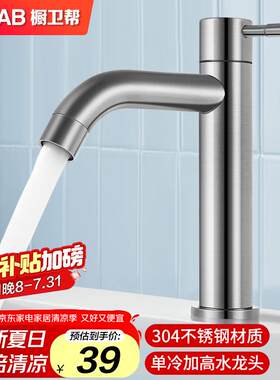 橱卫帮(CVBAB)面盆水龙头单冷 卫生间台盆 洗手盆水龙头洗脸盆304