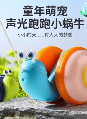 斯纳恩(Snaen)宝宝玩具牵绳蜗牛声光爬行1-3岁手拉绳拖拉男女孩儿
