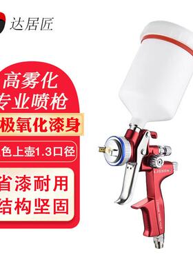 达居匠4000B汽车面漆油漆喷漆枪HVLP喷枪 锻造4000B红色上壶1.3口