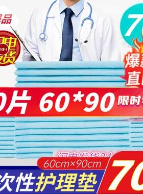 暖亿家70片护理垫60cm*90cm一次性隔尿垫垫床垫尿垫看护老人